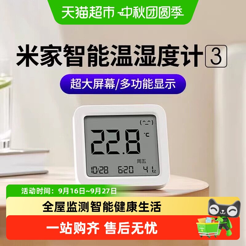 米家智能温湿度计持久续航图片