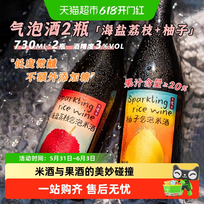 日食记气泡米酒柚子荔枝3度真果发酵果酒低度微醺女士夏日小甜酒