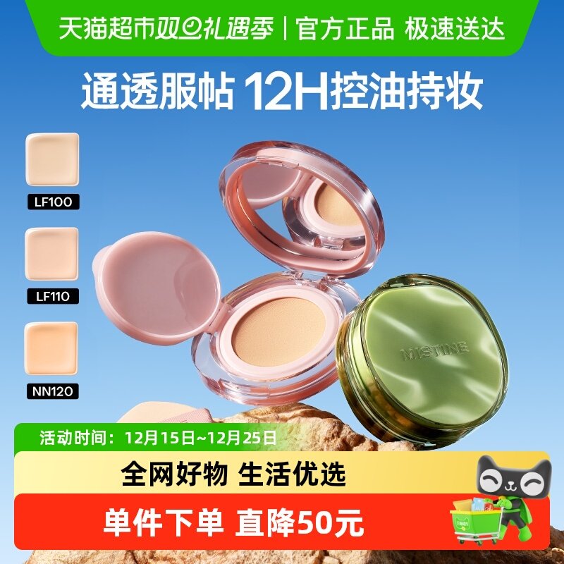 Mistine蜜丝婷暹罗气垫遮瑕混合肤质生日礼物送女友