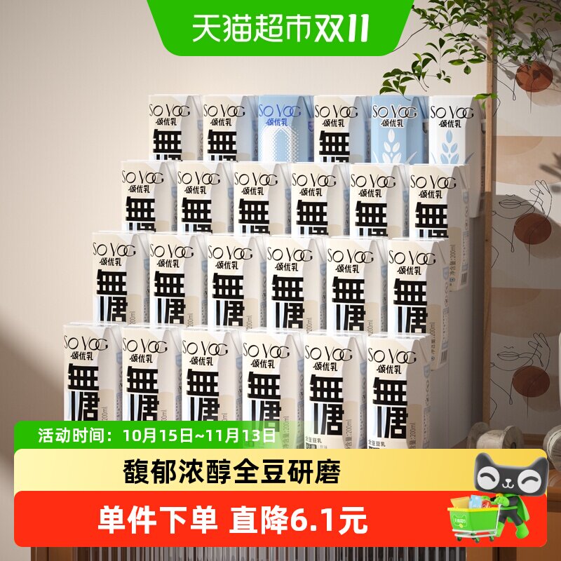 颂优乳无糖原味植物蛋白豆乳低糖燕麦乳组合营养豆奶200ml*24盒