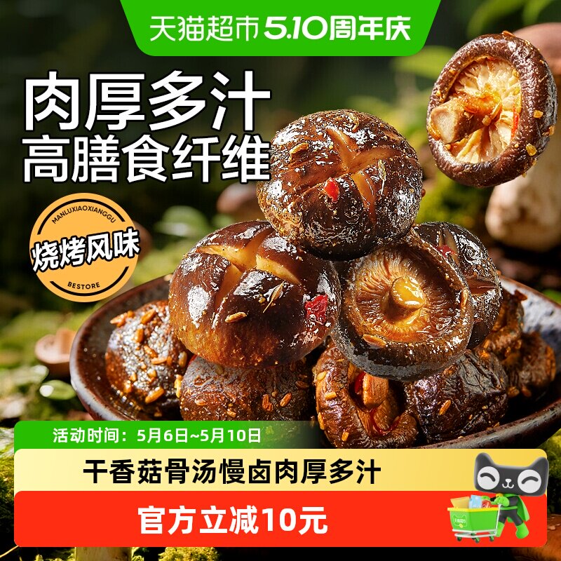 良品铺子卤味零食慢卤小香菇烧烤味办公室解馋素味休闲小吃食品