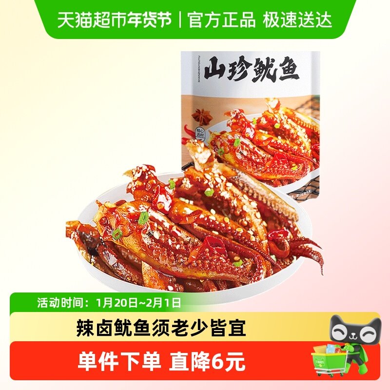 东江清水山珍鱿鱼须80g铁板鱿鱼香辣海味鲜即食休闲零食凑单小吃,零食/坚果/特产,即食鱿鱼零食,淘宝优惠券,粉丝福利购,淘宝优惠卷