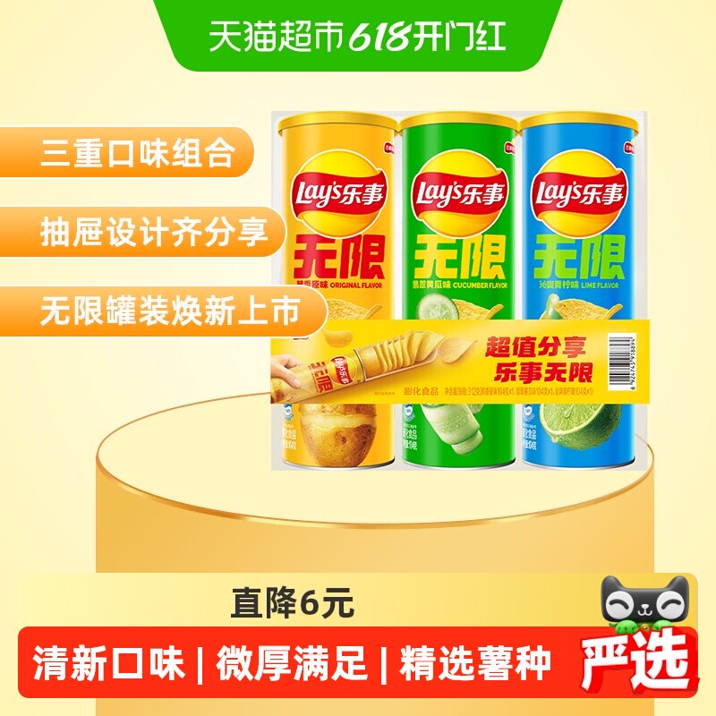 【宋雨琦推荐】乐事无限清新罐装薯片（原味/黄瓜/青柠）104g×3
