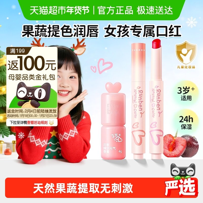 润本儿童口红天然淡彩润唇膏小女孩专用变色唇膏女孩专属新年礼物,婴童洗护,儿童口红/唇彩,淘宝优惠券,粉丝福利购,淘宝优惠卷