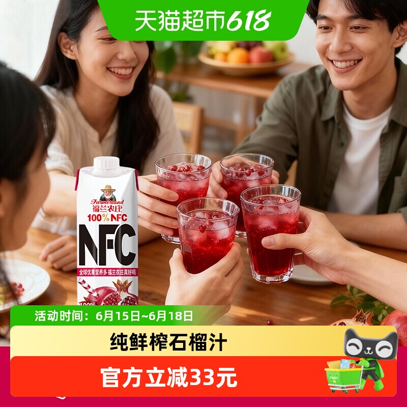 福兰农庄NFC软籽石榴汁3L