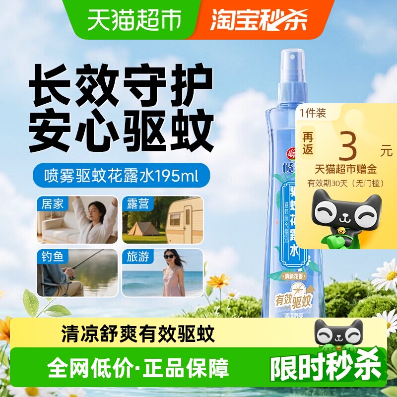 榄菊喷雾花露水有效驱蚊195ml图片