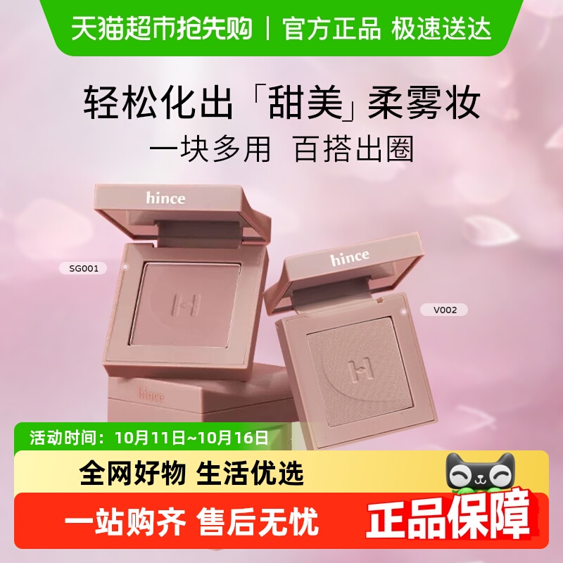 hince单色眼影盘v002哑光珠光腮红多用修容盘灰粉秋冬组合大地色