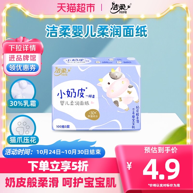 洁柔Lotion保湿婴儿柔纸巾餐巾纸3层100抽1包便携装新生儿宝宝纸怎么看?