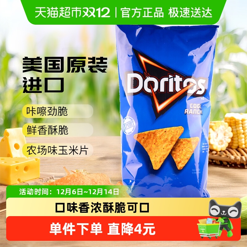 多力多滋膨化美国农场味玉米片