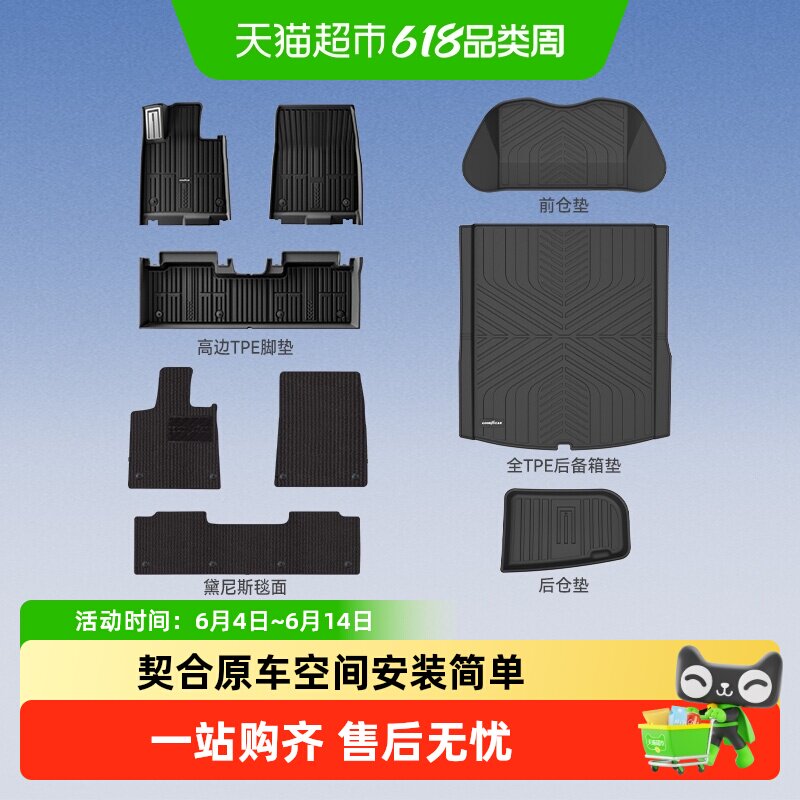 固特异小米SU7脚垫一体成型