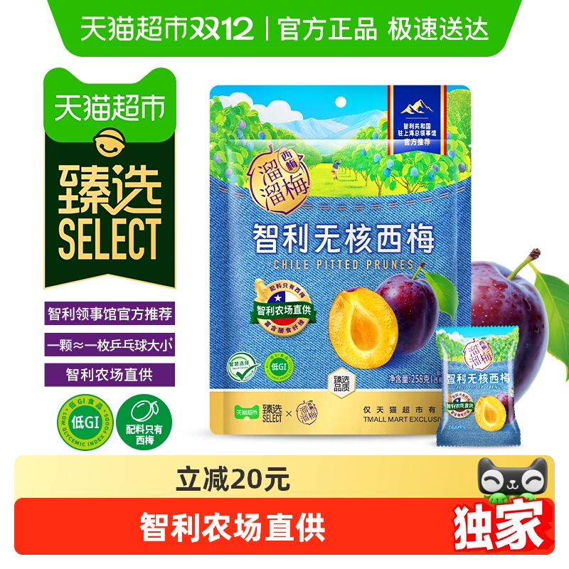 臻选溜溜梅智利低GI无核大果西梅