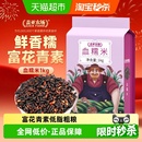 盖亚农场五常血糯米正宗五谷杂粮东北粗粮饭粥米红黑糯米紫米