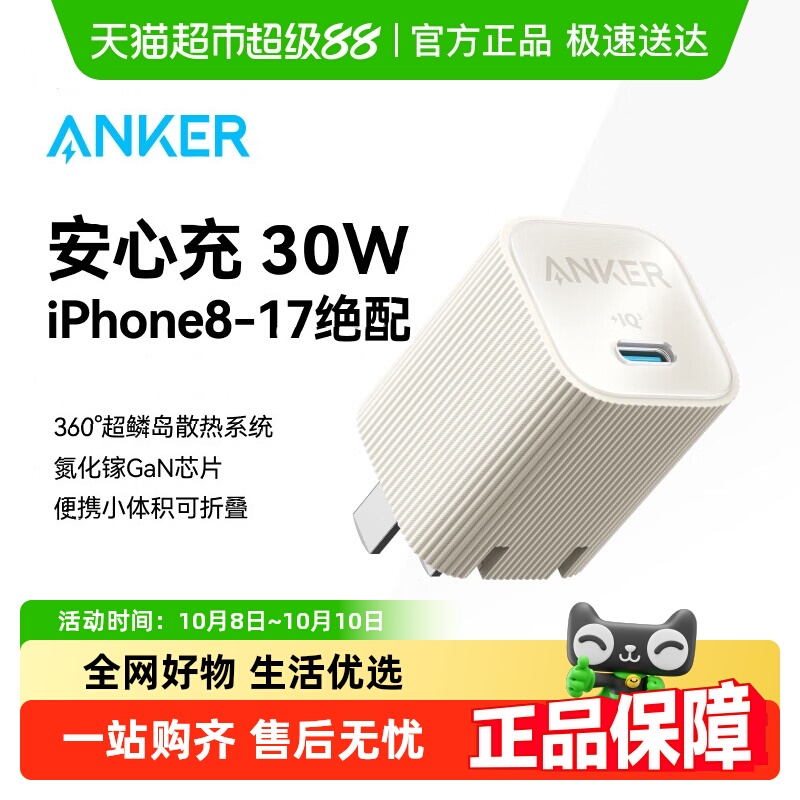 ANKER安克30W氮化镓快充充电器安心充苹果16头安芯充适用iPhone17