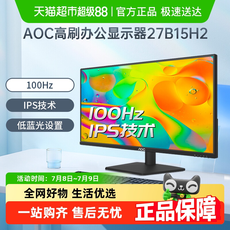AOC27英寸IPS游戏办公显示器