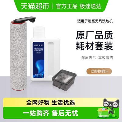 康净之芯洗地机配件