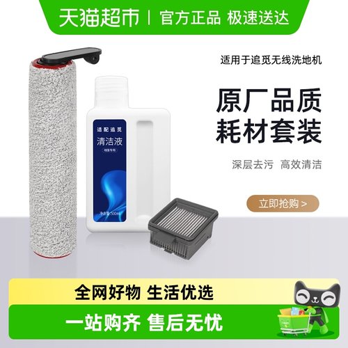 康净之芯洗地机配件