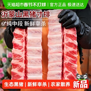 云储生活黑猪排骨新鲜中段猪肋排猪肉生鲜沂蒙散养土猪猪排骨