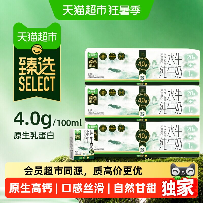 百菲酪4.0g水牛纯牛奶200ml*21盒*3箱 178元 - 86线报