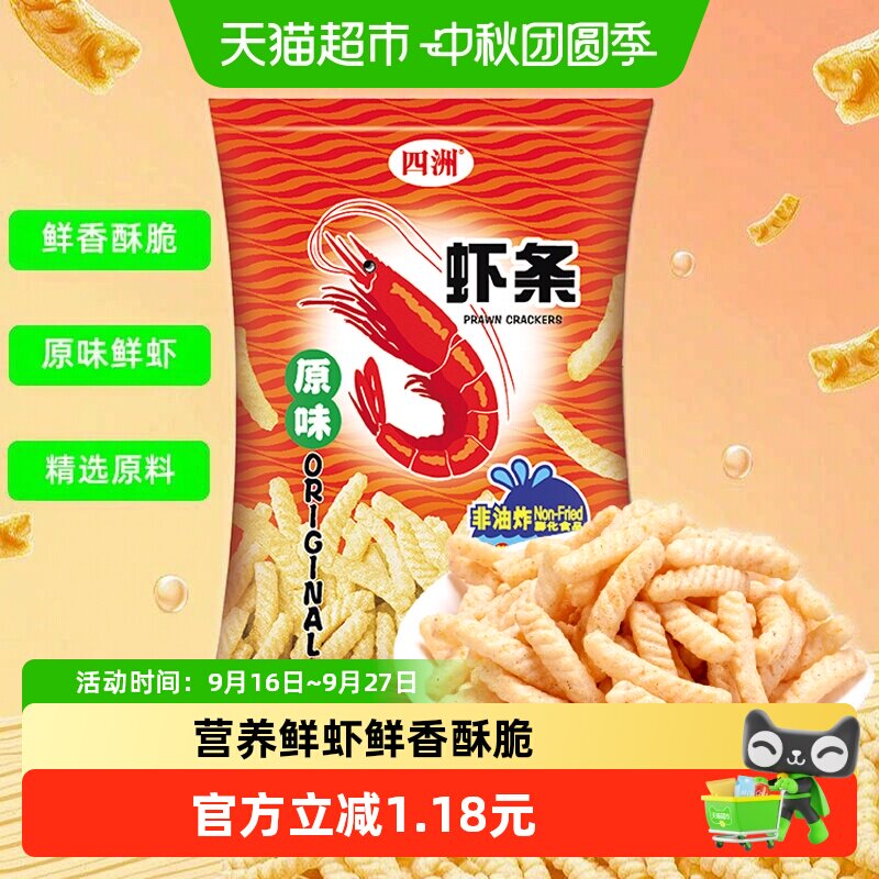 四洲原味虾条膨化休闲零食110g图片
