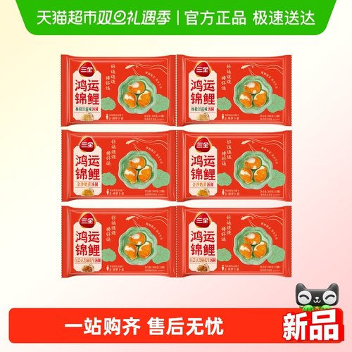 三全鸿运锦鲤汤圆多种任选