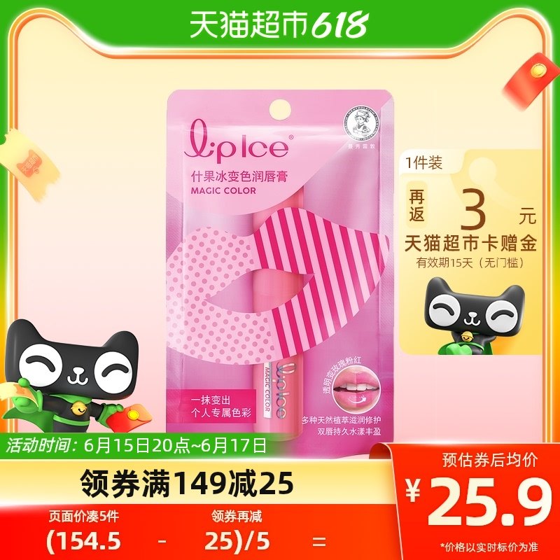 包邮邓紫棋同款曼秀雷敦什果冰变色润唇膏2g滋润保湿淡唇纹1支