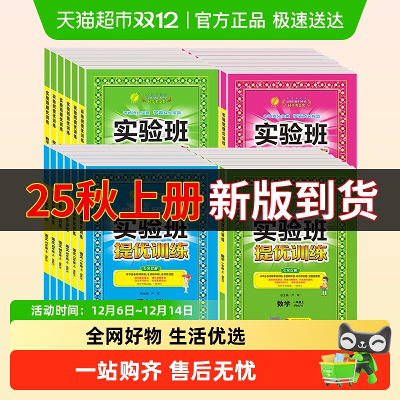 2025秋实验班提优训练一二三
