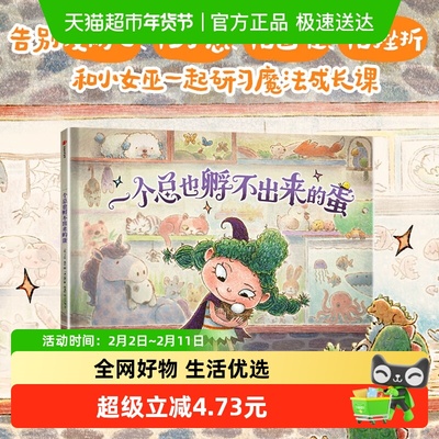 新华书店孵不出来的蛋绘本