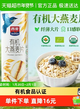 西麦纯麦片有机大燕麦片350g*1罐早餐即食代餐冲饮麦片