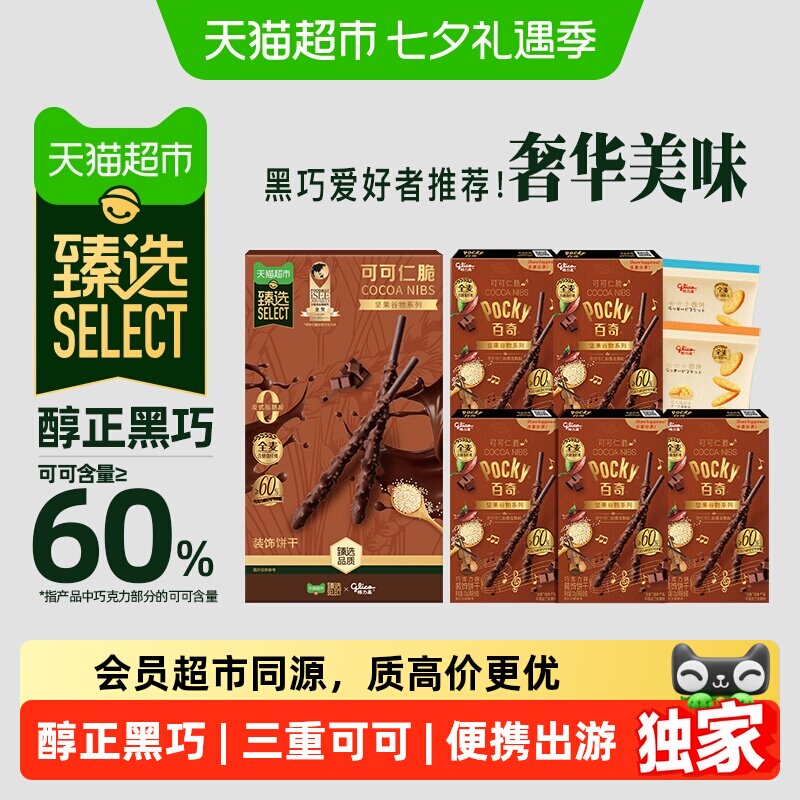 猫超臻选格力高可可仁脆夹心饼干