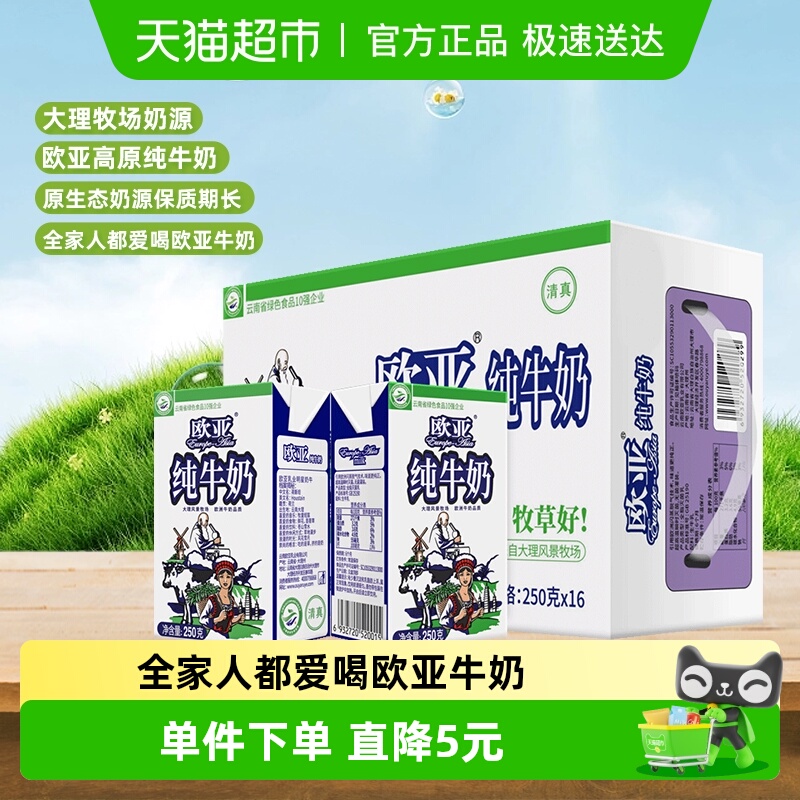 绿色食品250g*16盒纯牛奶欧亚