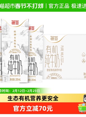 德国进口德亚有机高钙纯牛奶200ml*24盒营养早餐奶家庭整箱