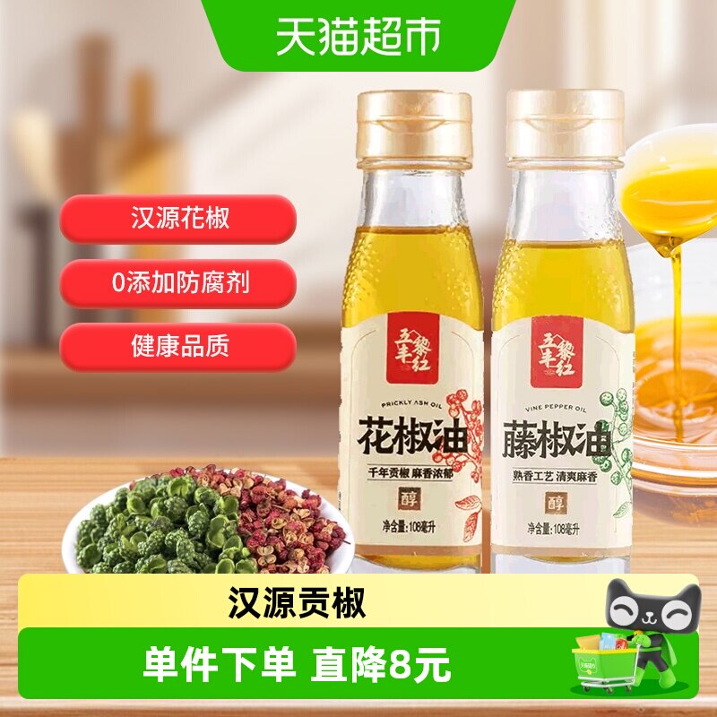 五丰黎红醇花椒油特麻特香四川图片