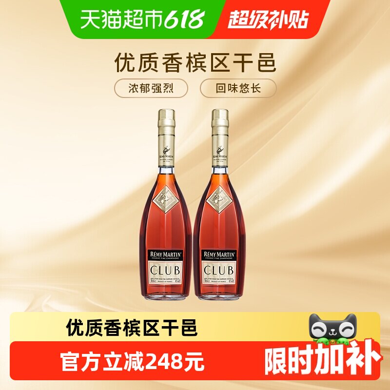 人头马CLUB干邑白兰地700ml*2瓶