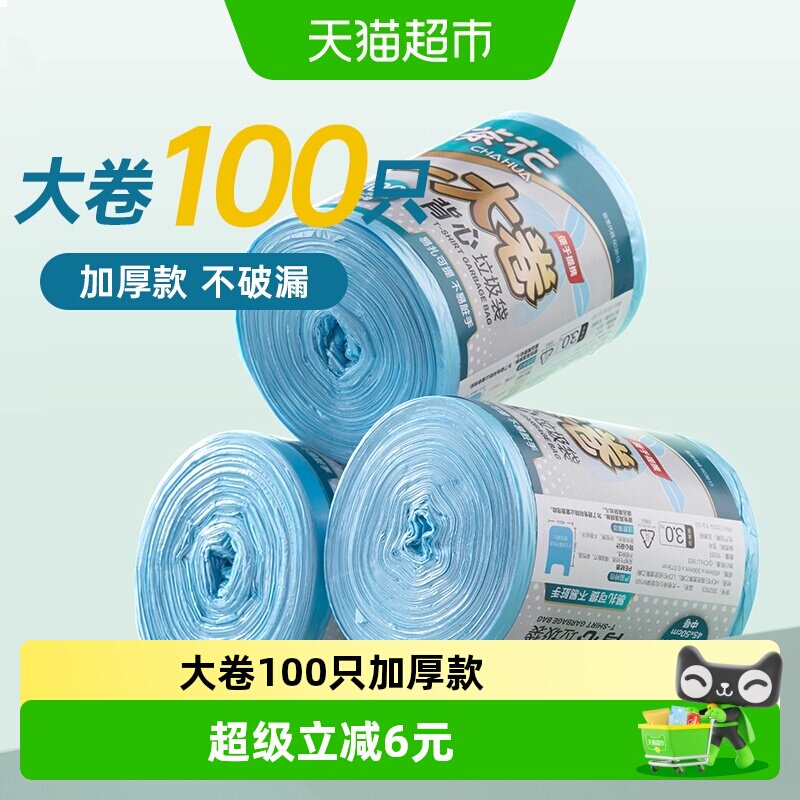茶花垃圾袋一次性背心式家用塑料袋厨房卫生间宿舍100只垃圾袋