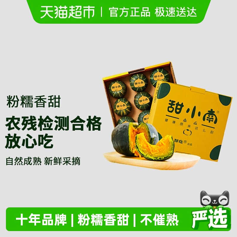 甜小南贝贝南瓜1.15kg礼盒粉糯香甜板栗味健康早餐新鲜蔬果辅食