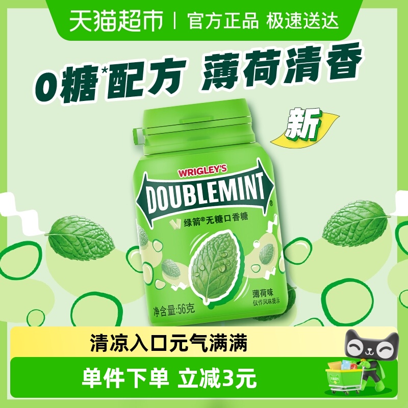 绿箭无糖木糖醇口香糖原味薄荷味聚会外出清新口气糖果休闲小零食