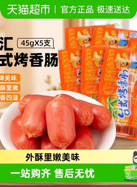 双汇原味台式烤香肠热狗肠即食肉类儿童休闲出游追剧小零食小香肠