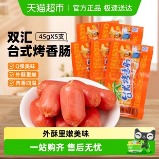 双汇原味台式 烤香肠热狗肠即食肉类儿童休闲出游追剧小零食小香肠