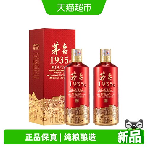 茅台193553度500ml*2双瓶装