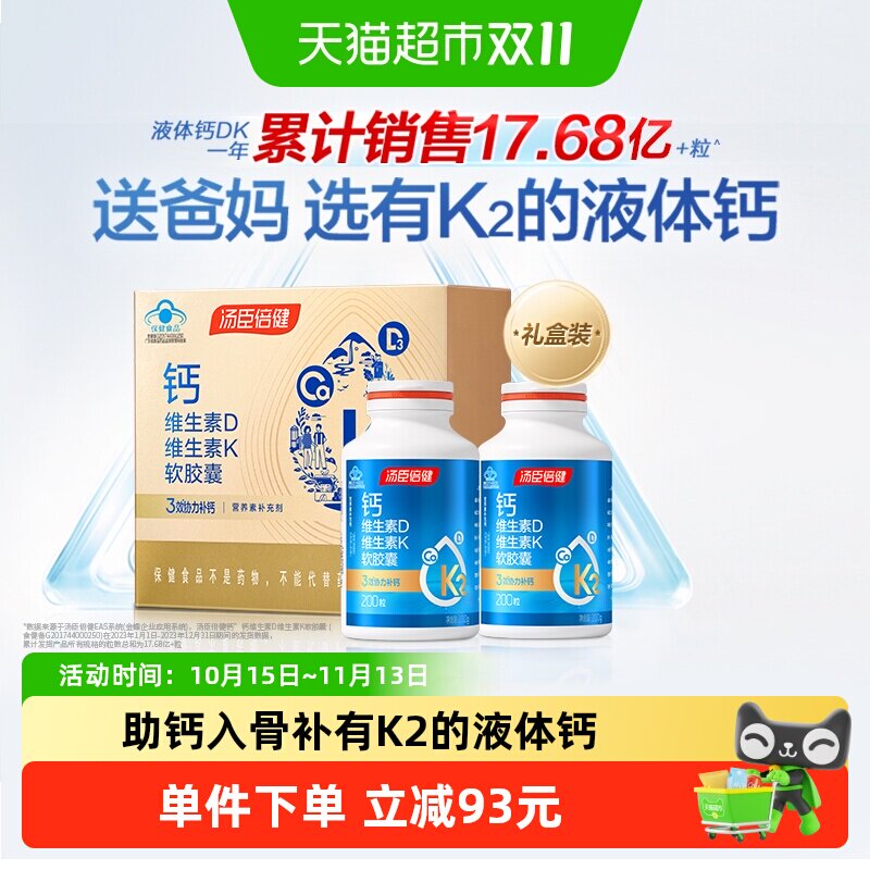 汤臣倍健液体钙DK男女性中老年人孕妇补钙维生素d3胶囊片正品