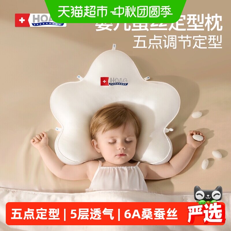 Hoag婴儿蚕丝定型枕5层透气亲肤图片