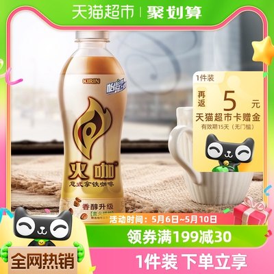 麒麟拿铁咖啡即饮440ml*15瓶