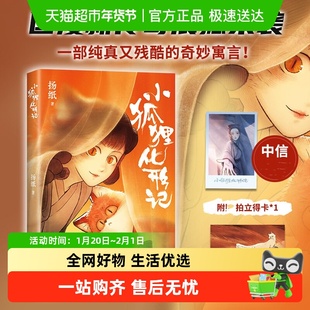 【拍立得人物小卡+明信片】小狐狸化形记 国漫新传奇 百妖谱