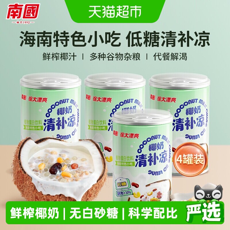 南国椰奶清补凉255g*4罐夏季饮料整箱绿豆玉米粗粮植物蛋白饮料
