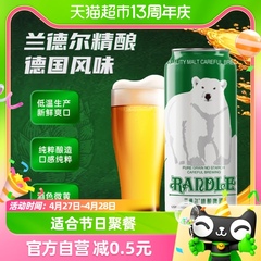 兰德尔大白熊精酿啤酒500ml*1罐单罐装