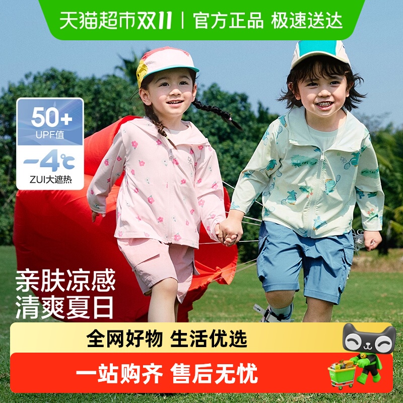 巴拉巴拉儿童防晒衣男童女童2025年夏季薄款皮肤衣透气宝宝亲子潮