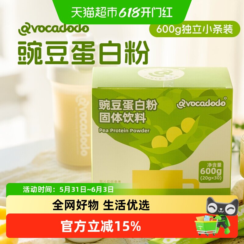 Avocadodo豌豆蛋白粉固体饮料独立包装植物孕哺乳不加乳制品