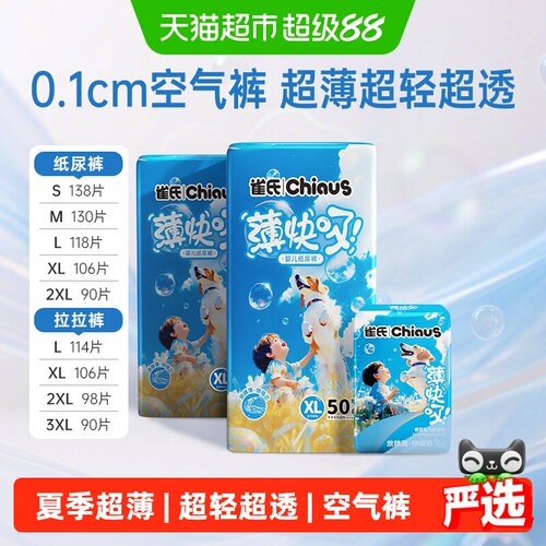 雀氏超薄无感腰围拉拉裤吸得快