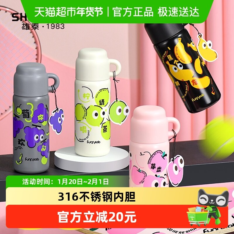 雄泰儿童保温杯316L不锈钢可爱男女学生高颜值便携弹盖随手水杯子