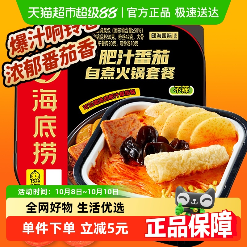 海底捞肥汁番茄282g自热火锅